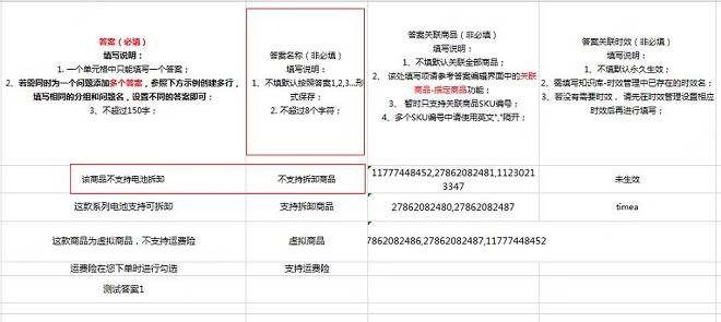 京東小智自定義知識(shí)庫(kù)批量導(dǎo)入功能操作手冊(cè)